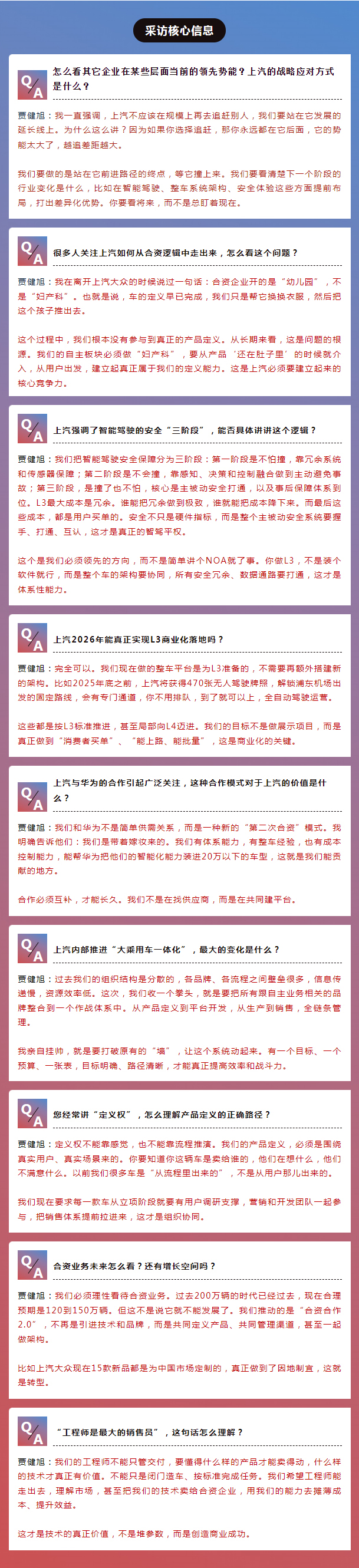 上汽總裁賈健旭：干部既要年輕化，又要能打仗，更要打勝仗