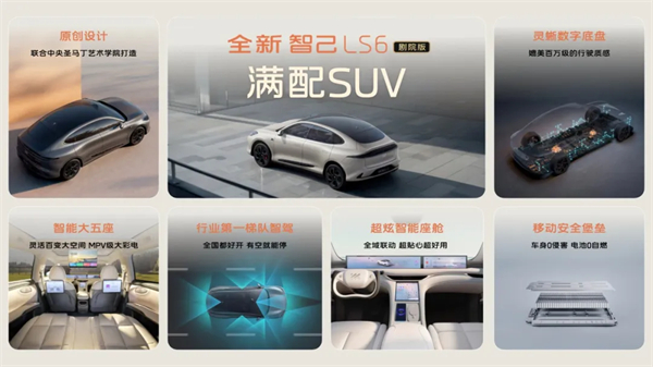 升艙不加價！“滿配SUV”全新智己LS6劇院版上市，權益價21.99萬~28.29萬元
