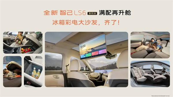 升艙不加價！“滿配SUV”全新智己LS6劇院版上市，權益價21.99萬~28.29萬元