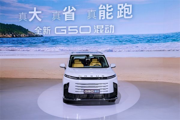 大空間、更省錢、長(zhǎng)續(xù)航，“國(guó)民家用MPV”上汽大通G50混動(dòng)MPV開啟預(yù)售，滿足家庭用車、旅游出行等全需求！