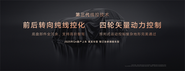 智己汽車發(fā)布線控?cái)?shù)字底盤技術(shù)，今年下半年率先量產(chǎn)上車線控底盤 開啟“具身智能”新時(shí)代