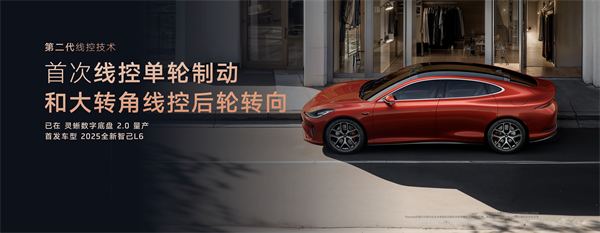 智己汽車發(fā)布線控?cái)?shù)字底盤技術(shù)，今年下半年率先量產(chǎn)上車線控底盤 開啟“具身智能”新時(shí)代