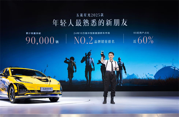10.98萬元起！五菱星光2025款開啟預(yù)售，攜手《和平精英》打造年輕人的智能實戰(zhàn)利器！
