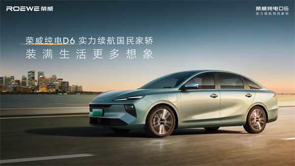 7.98萬起！榮威純電D6上市，A+級市場迎來“價值王者”